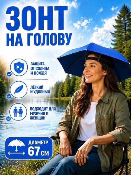 Зонт
