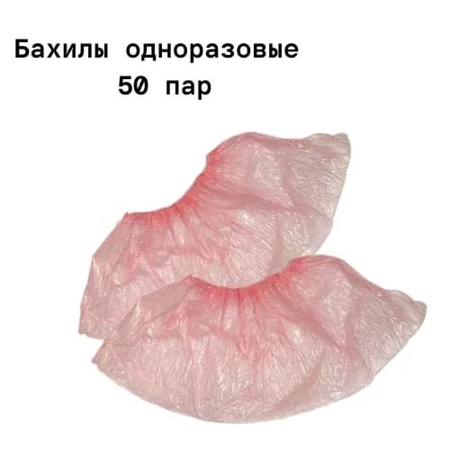 Unite Бахилы полиэтиленовые,розовые, 50 пар в упаковке