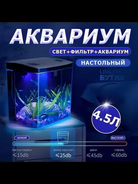 Аквариум с фильтром и подсветкой черный 5 л
