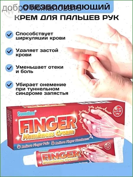 Мазь От Онемения Пальцев