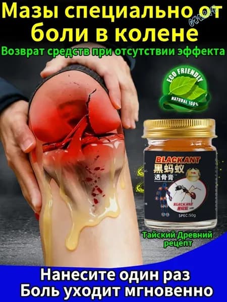 желчь медицинская для суставов