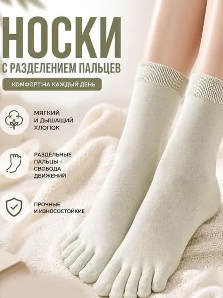 Носки женские, мужские
