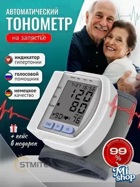 Тонометр автоматический на запястье /Аппарат для измерения давления/Измеритель давления артериального