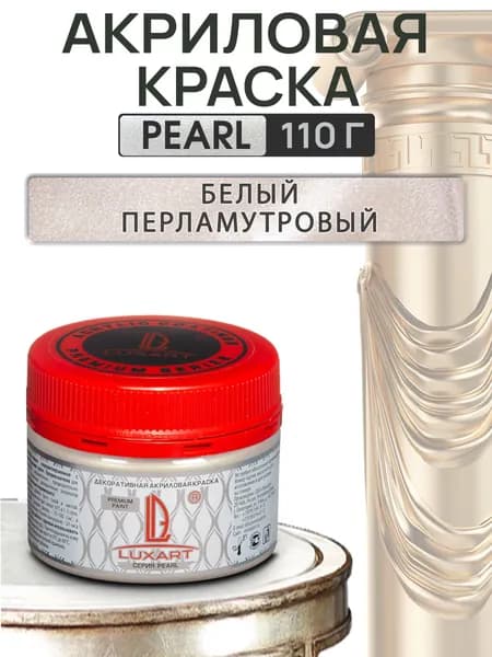 Акриловая краска для мебели и декора 0.11 кг без запаха мебельная эмаль Pearl Белый перламутровый для дерева, кухни и кухонных фасадов, фартука, пластика, металла, дверей, плитки