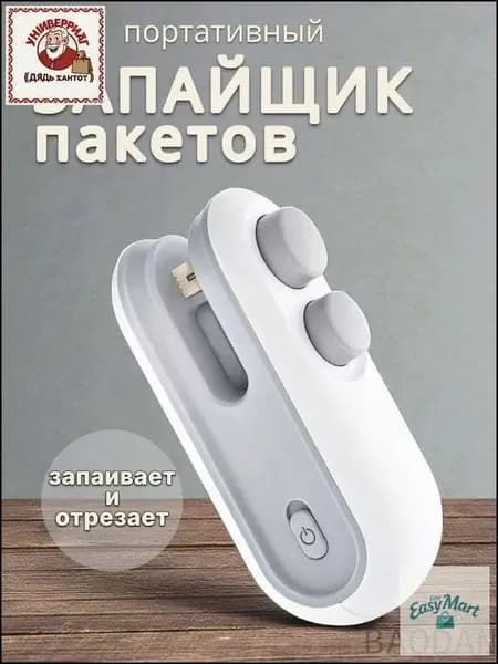 Запайщик портативный