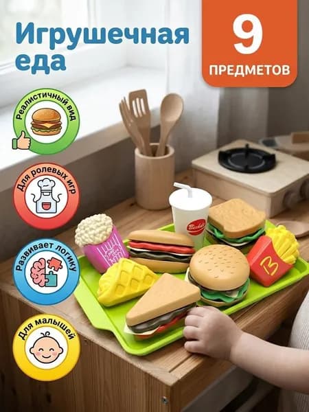 Детские развивающие игрушки для ролевых игр