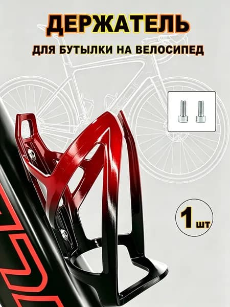 Держатель для бутылки на велосипед на раму. Флягодержатель для велосипеда