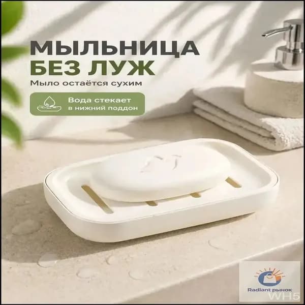 Мыльница