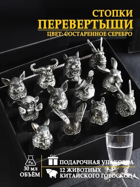 Рюмки перевертыши подарок мужчине