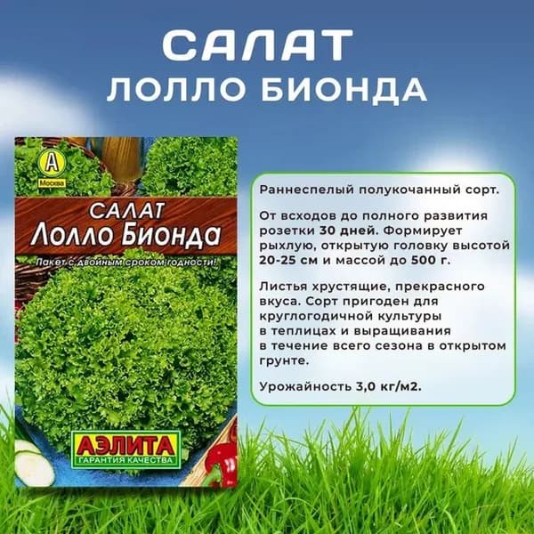 Семена Салат "Лолло Бионда", смесь , Агрофирма Аэлита