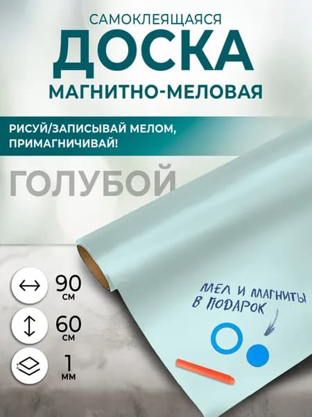 Доска магнитная меловая маркерная для рисования Uniwall, 60 х 90 см развивающие игрушки