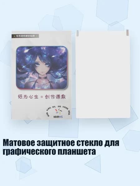 Матовое защитное стекло для графического планшета