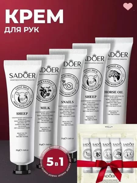 Крем для рук набор 5 штук питание и увлажнение / Подарочный набор