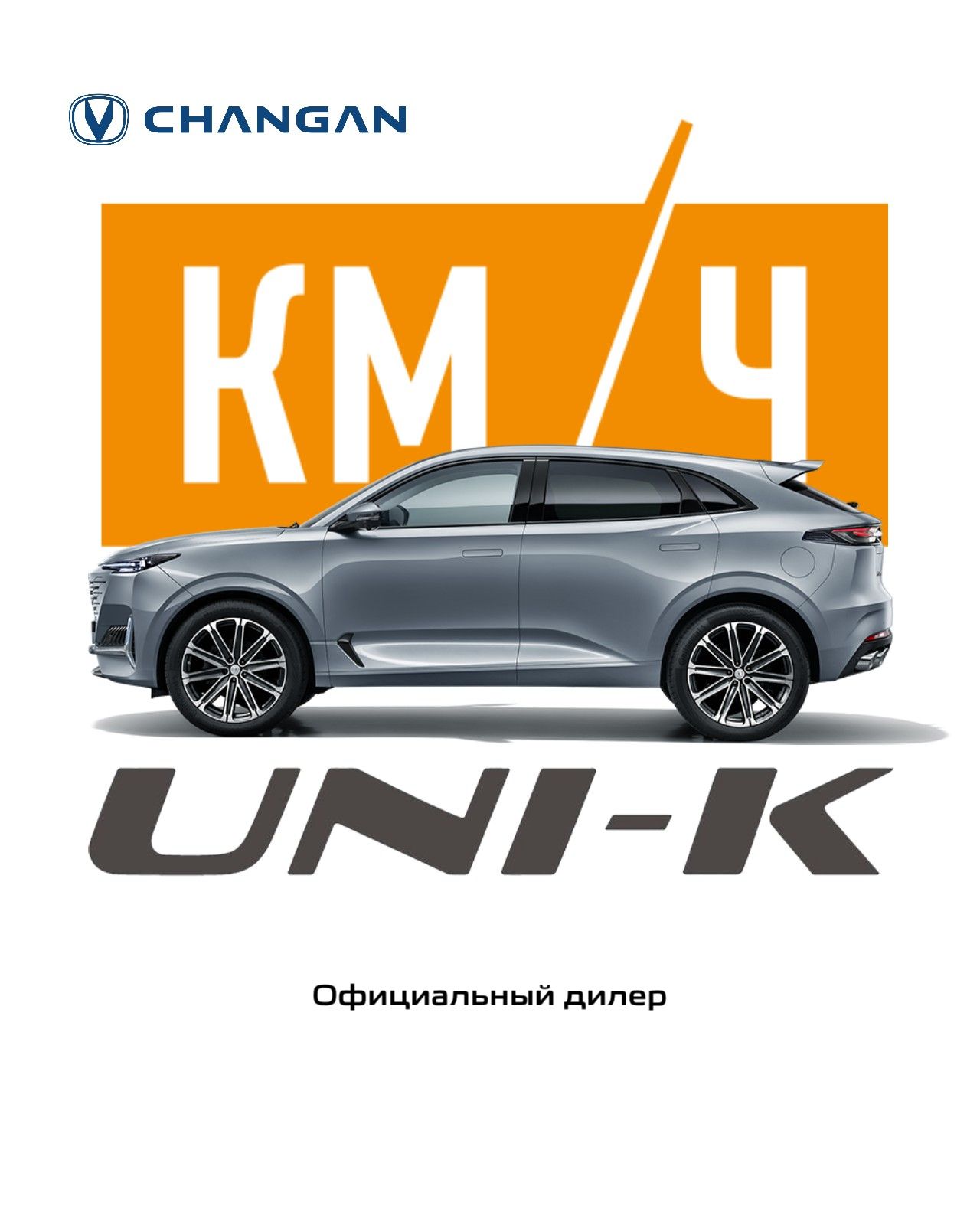 Автомобиль Changan UNI-K, 226 л.с., 2.0 л., 8 AT Tech AWD