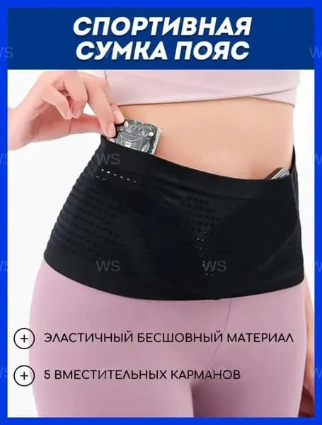 Пояс для бега