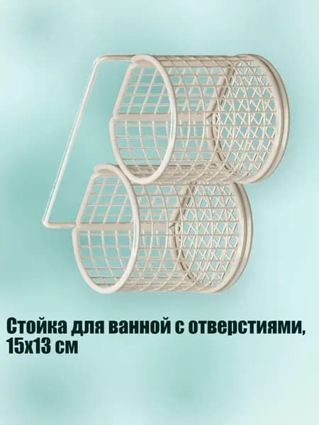 Стойка для ванной с отверстиями, 15x13 см, Белый - 2
