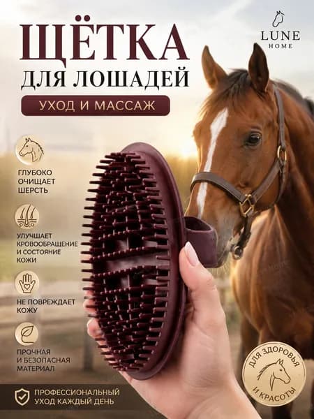 Расческа для животных