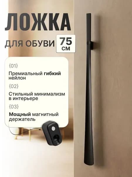 Ложка-рожок для обуви, ABS, 75 см