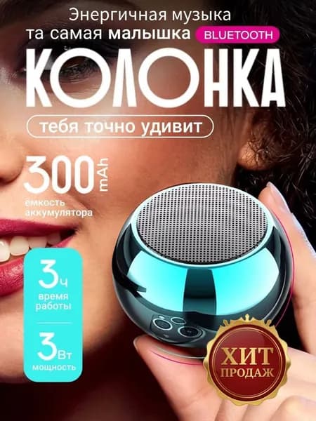 Портативная умная колонка Bluetooth в металлическом корпусе маленькая беспроводная-сине-серебристый