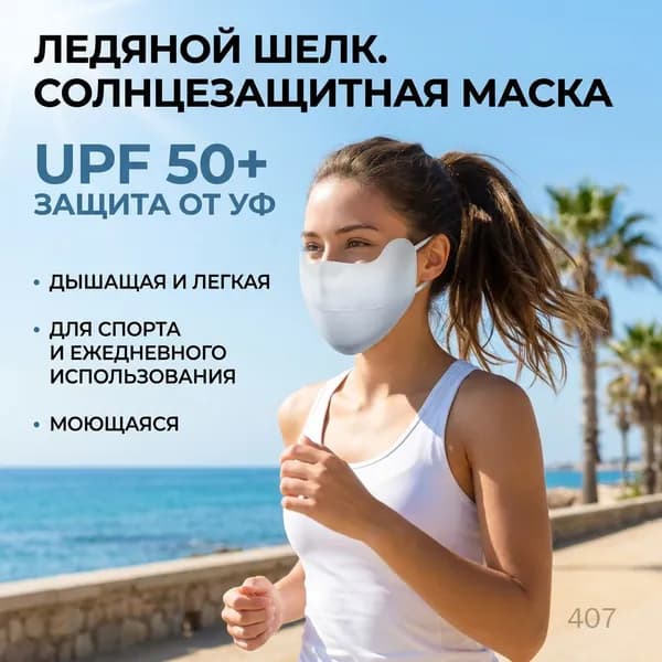 Маска-повязка на лицо 1 шт.
