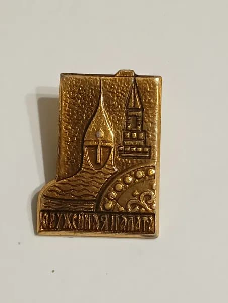 значок ссср. оружейная палата