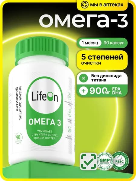 Омега 3 в капсулах рыбий жир, 90 капсул