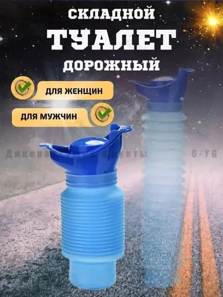Дорожный туалет для женщин бутылка Simple Hike 1 шт