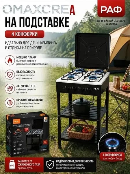 Газовая плита напольная отдельно стоящая 4 конфорок евро, с чугунными решетками, электроподжигом и газ-контролем, для большой семьи и дома