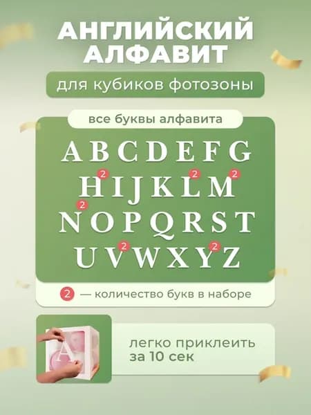 Английский Алфавит буквы для кубиков фотозоны