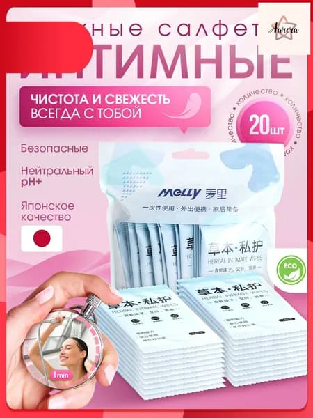 Влажные салфетки 20 шт