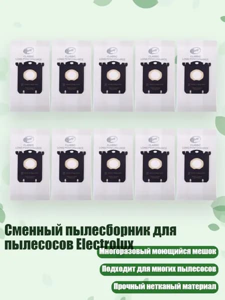 Сменный пылесборник для пылесосов Electrolux, Белый
