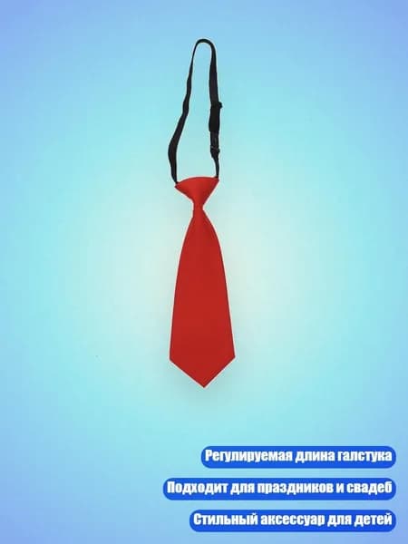 Галстук школьный для мальчиков, красный