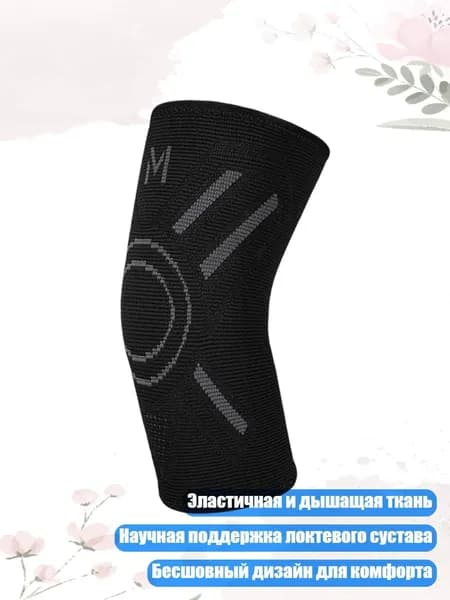 Защита локтя
