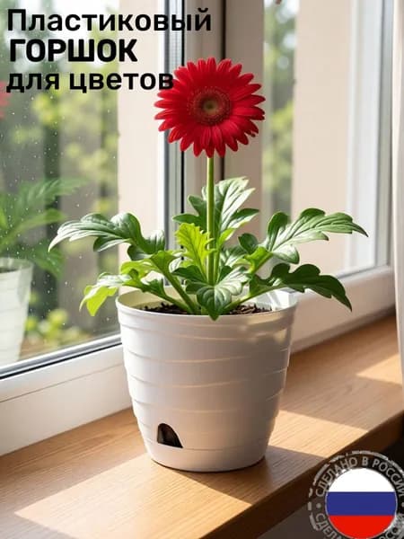 Горшок для цветов Радиан Бриз с поддоном из пластика