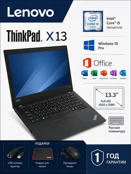 Lenovo ThinkPad X13 Ноутбук 13.3", Intel Core i5-10210U, RAM 16 ГБ, SSD 256 ГБ, Intel HD Graphics 620, Windows Pro, черный, Русская раскладка