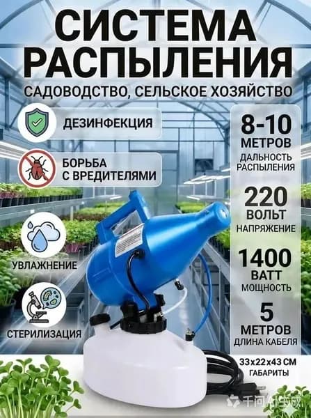 портативная бытовая дезинфекционная машина объемом 4,5 литра, электрический генератор холодного тумана