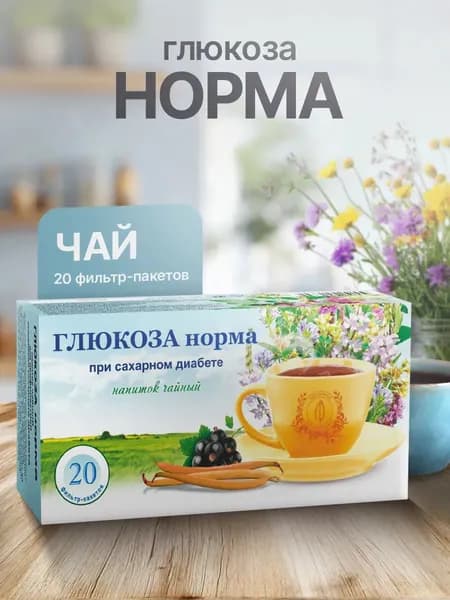 Гордеев / Глюкоза норма, чай при сахарном диабете 20 ф/п
