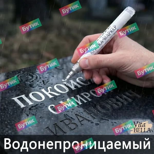 Vita Bella Маркер, толщина: 2.5 ммдля граффити
