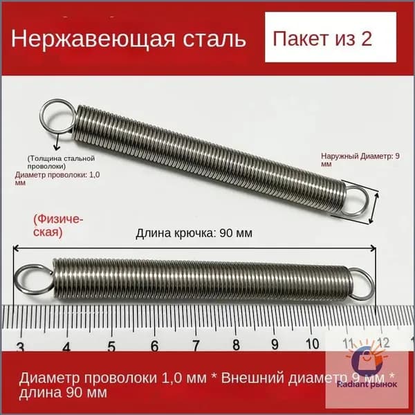 2 шт Пружины растяжения с крючком для духовок и других приборов Диаметр проволоки 1,0 мм Внешний диаметр 9 мм Длина 90 мм