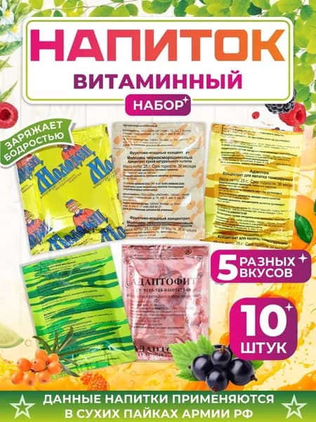 Набор витаминных напитков Адаптофитушка 10 шт