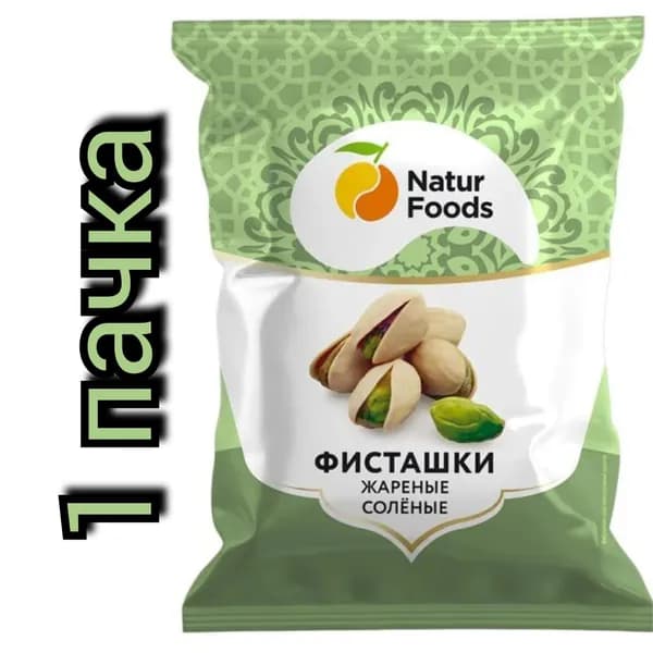 Фисташки жареные Natur Foods, неочищенные с солью 40гр/1уп.