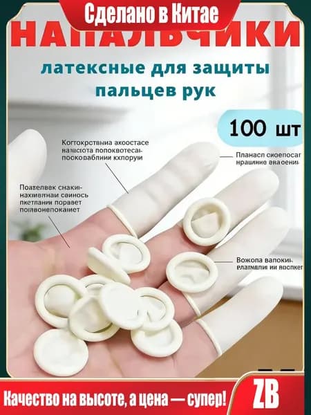 Напальчник