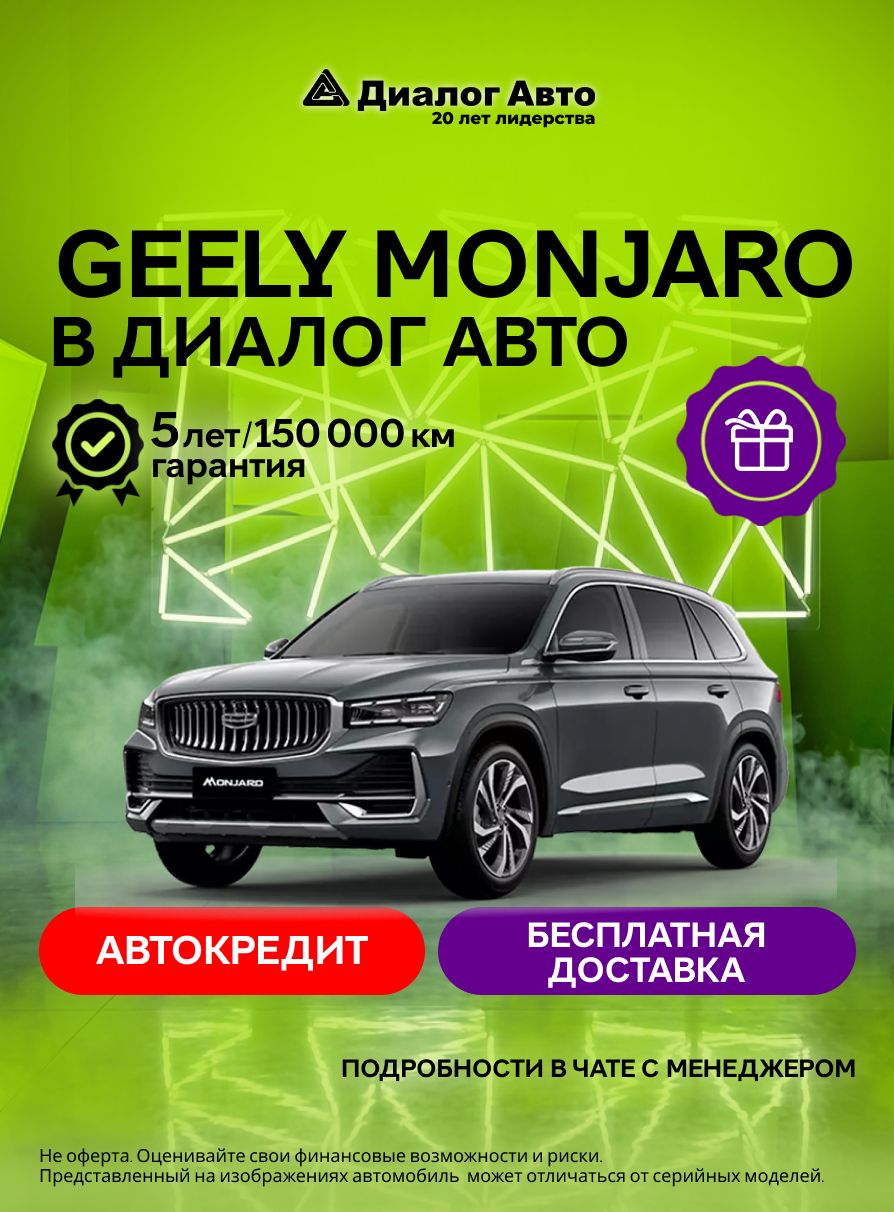 Geely Обновленный Monjaro Люкс 2.0 8АКП Полный привод (Серый)