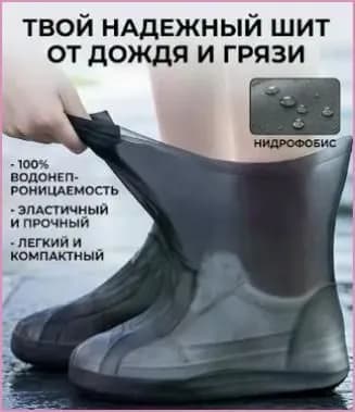Чехлы-дождевики на обувь 1 шт