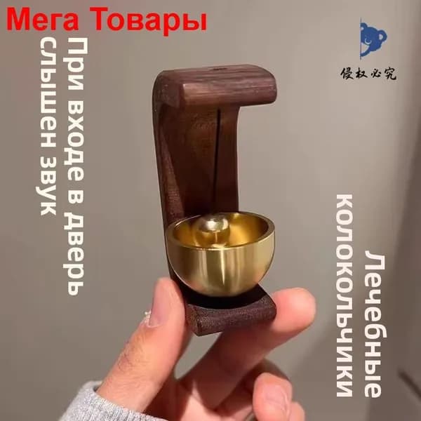 Аксессуары для звонков