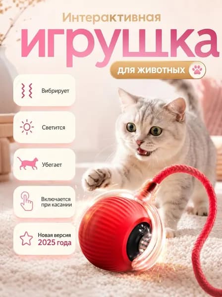 Интерактивная игрушка для кошек, умный мячик для кошки со встроенным аккумулятором