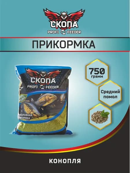 Прикормка "СКОПА" Конопля