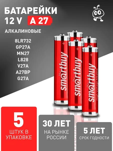 Батарейки алкалиновые А27 высоковольтные Smartbuy, 12 V, (27A, MN21, V23GA), набор 5 шт