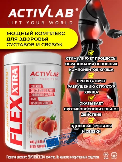 Комплекс для суставов, связок и кожи Flex Xtra