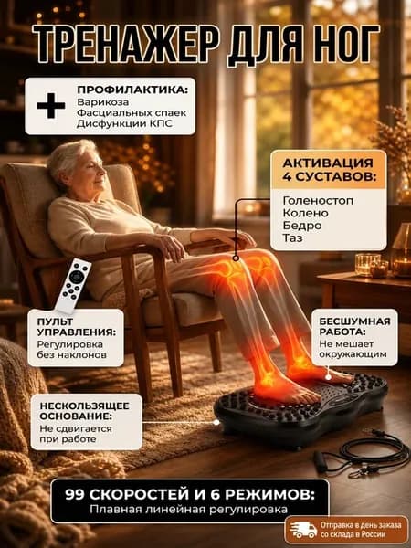 Виброплатформа 120 кг